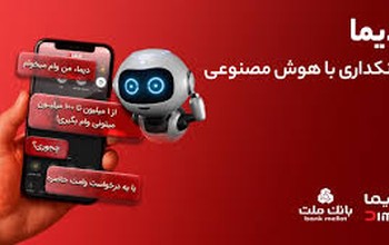 دریافت وام از اپلیکیشن دیما بانک ملت