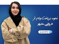 دیجی شهر