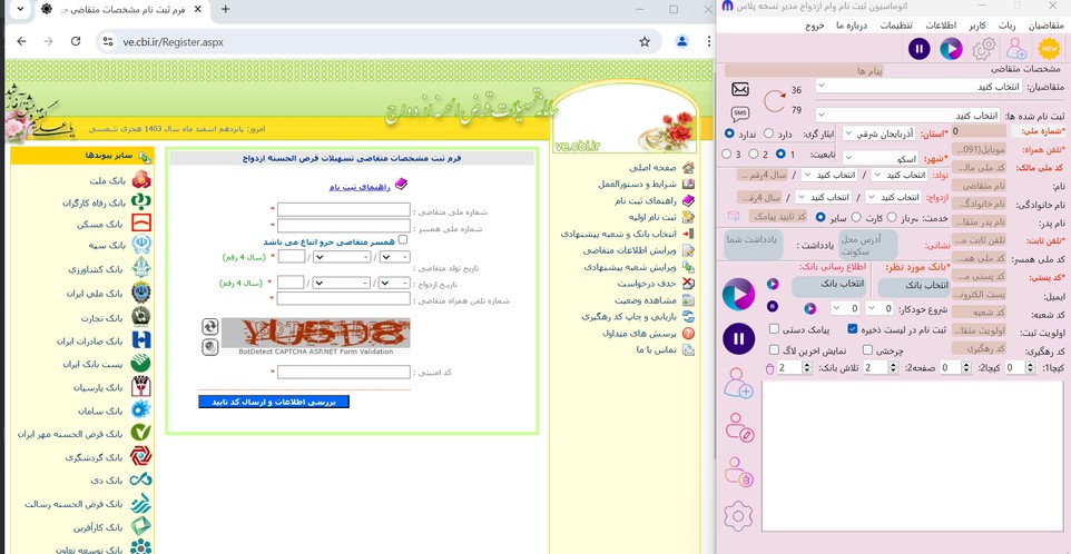 ربات ثبت نام خودکار وام ازدواج 1404 | ربات ثبت نام وام ازدواج |وام ازدواج
