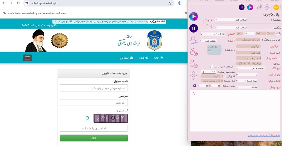 ربات دریافت نوبت تعویض پلاک مدیر