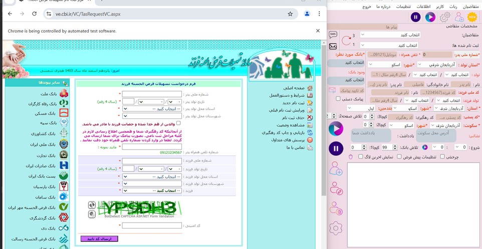ربات ثبت نام وام فرزند آوری|ربات ثبت نام وام خودکار وام فرزند اوری 1404 | …